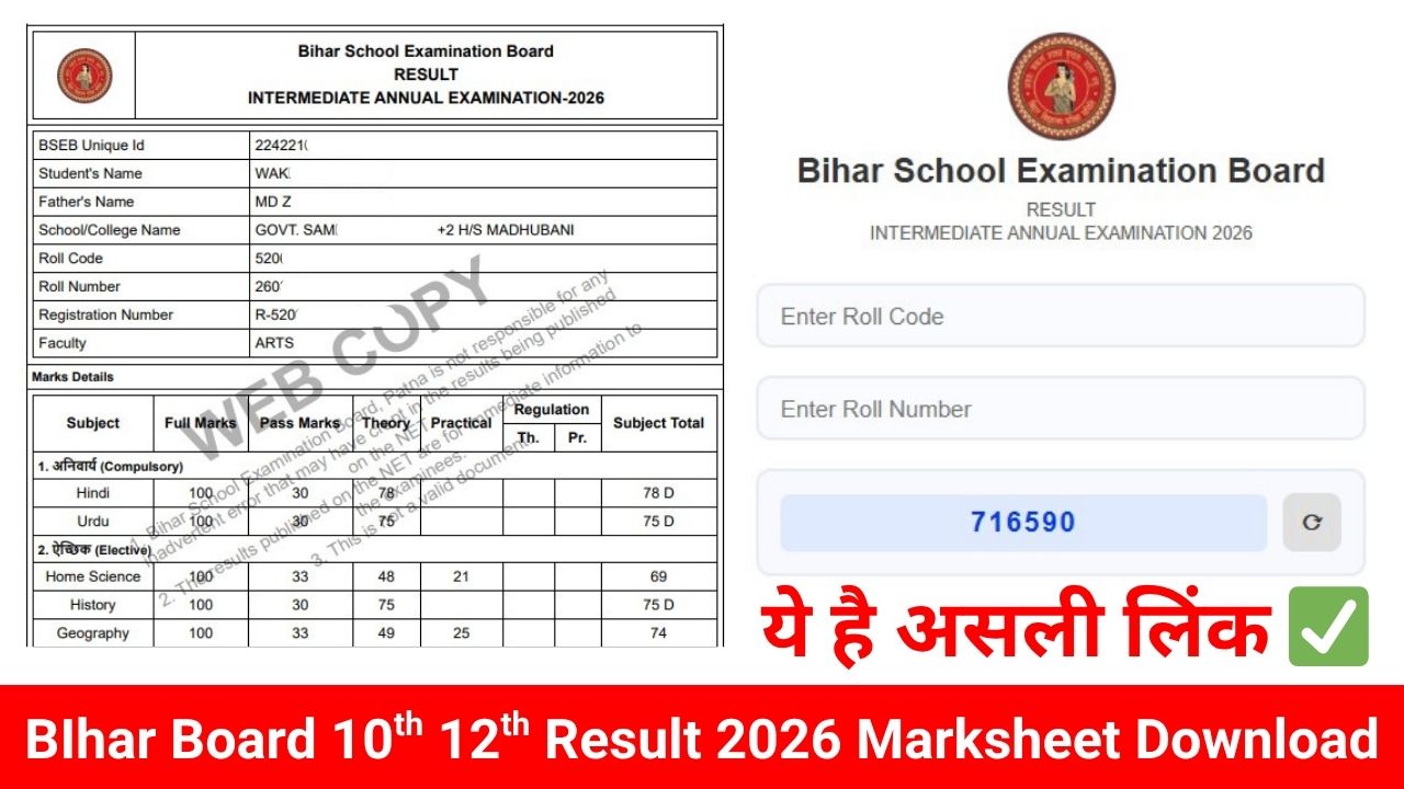 Bihar Board 10th 12th Result 2026