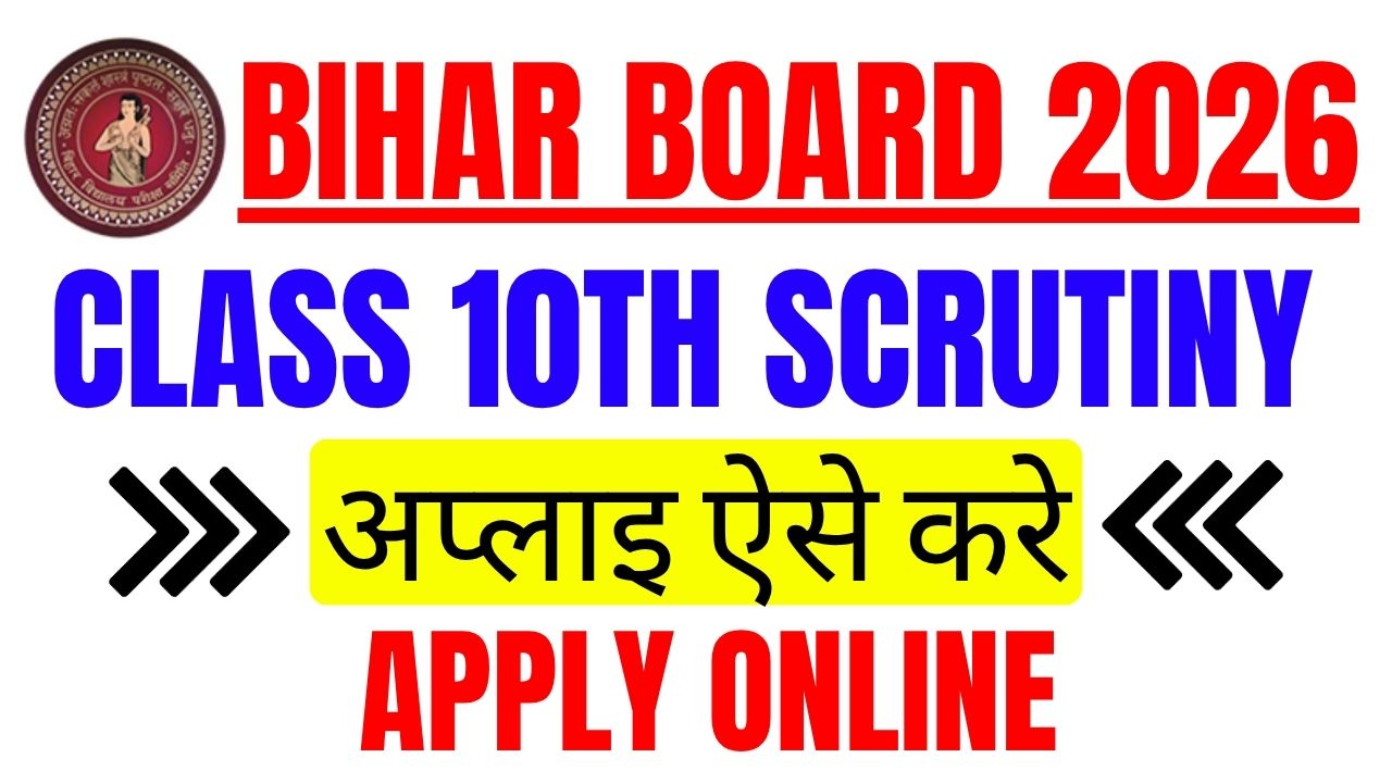 Bihar Board 10th Scrutiny Form 2026